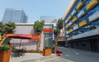 城市山海智汇