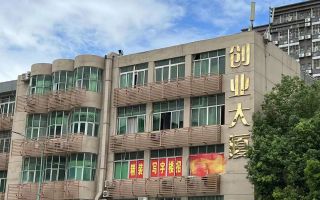 灵芝创业大厦